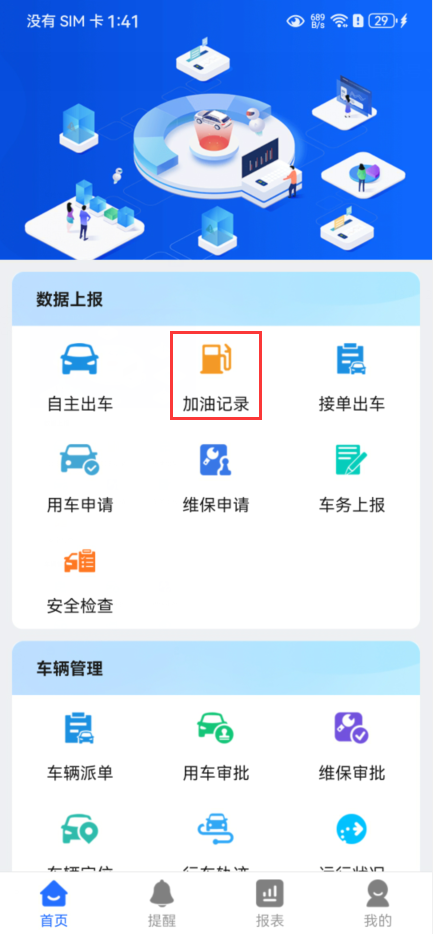 加油记录操作说明图 1