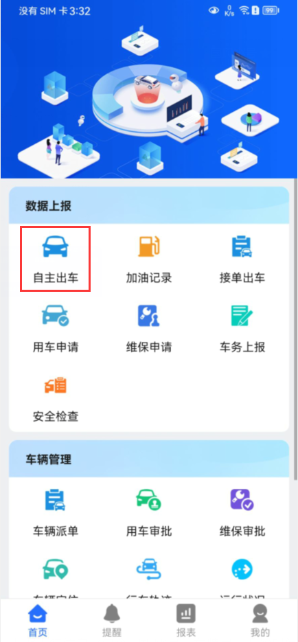 自主收车操作说明图 1
