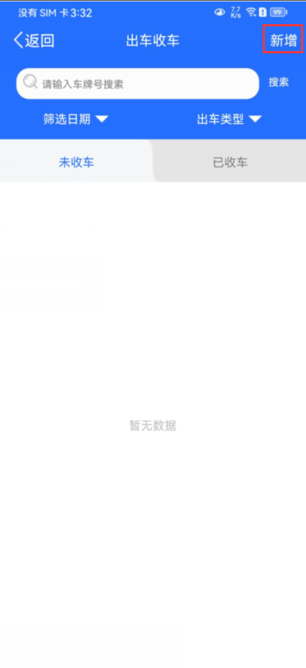 自主收车操作说明图 2