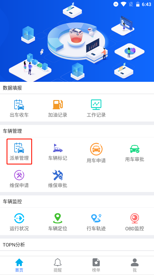 派单管理操作说明图 1