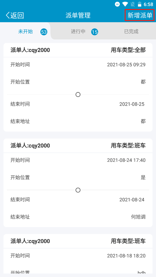 派单管理操作说明图 2