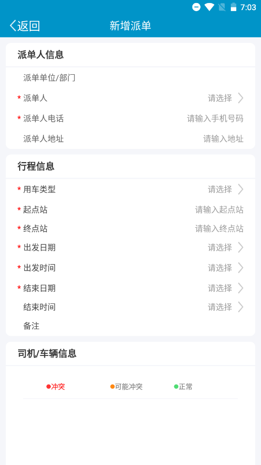 派单管理操作说明图 3