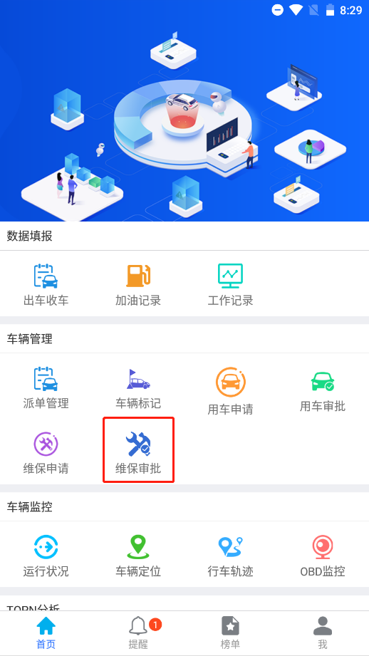 维保审批操作说明图 1