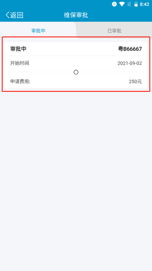 维保审批操作说明图 2