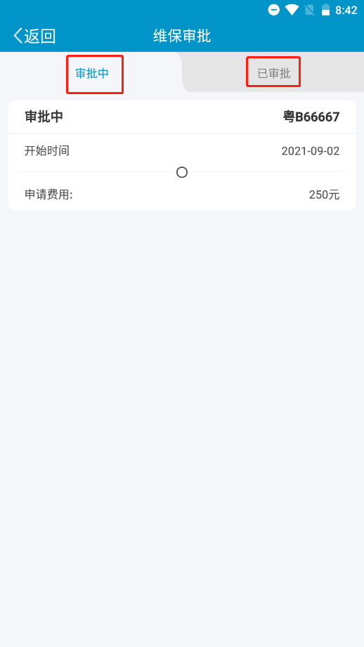 维保审批操作说明图 3