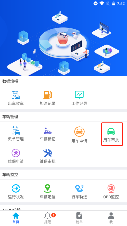 用车审批操作说明图 1