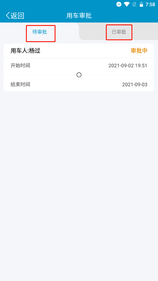 用车审批操作说明图 3