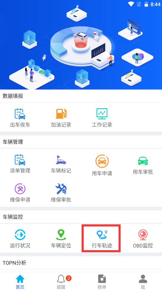 行车轨迹操作说明图 1