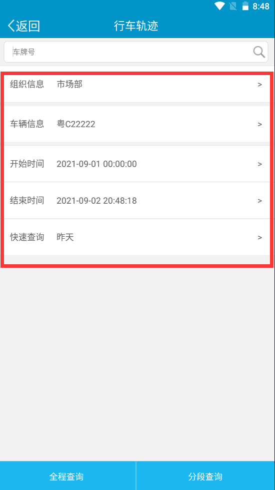 行车轨迹操作说明图 2