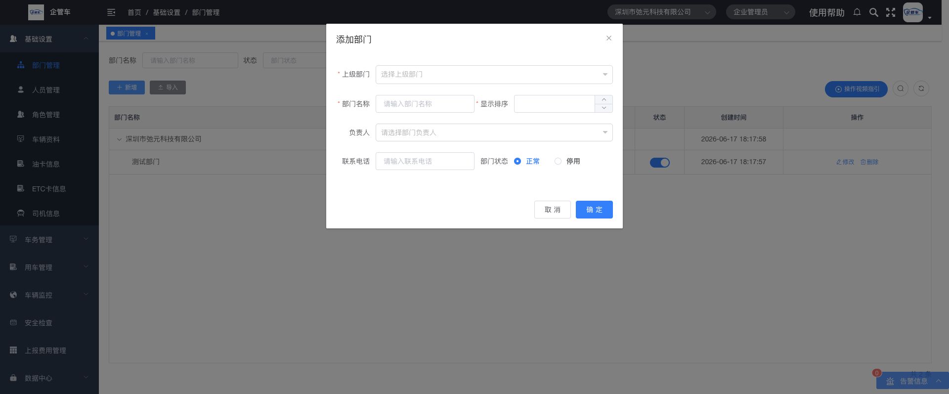 部门管理操作说明图 3