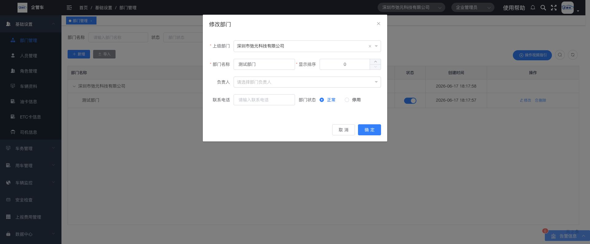 部门管理操作说明图 4