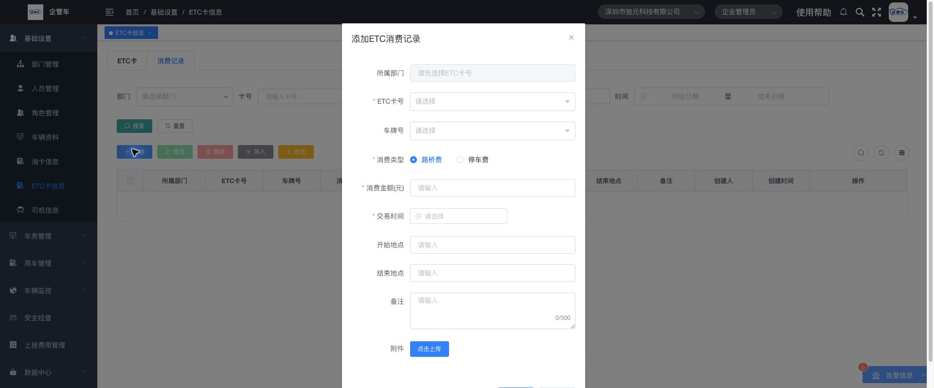 司机信息操作说明图 1