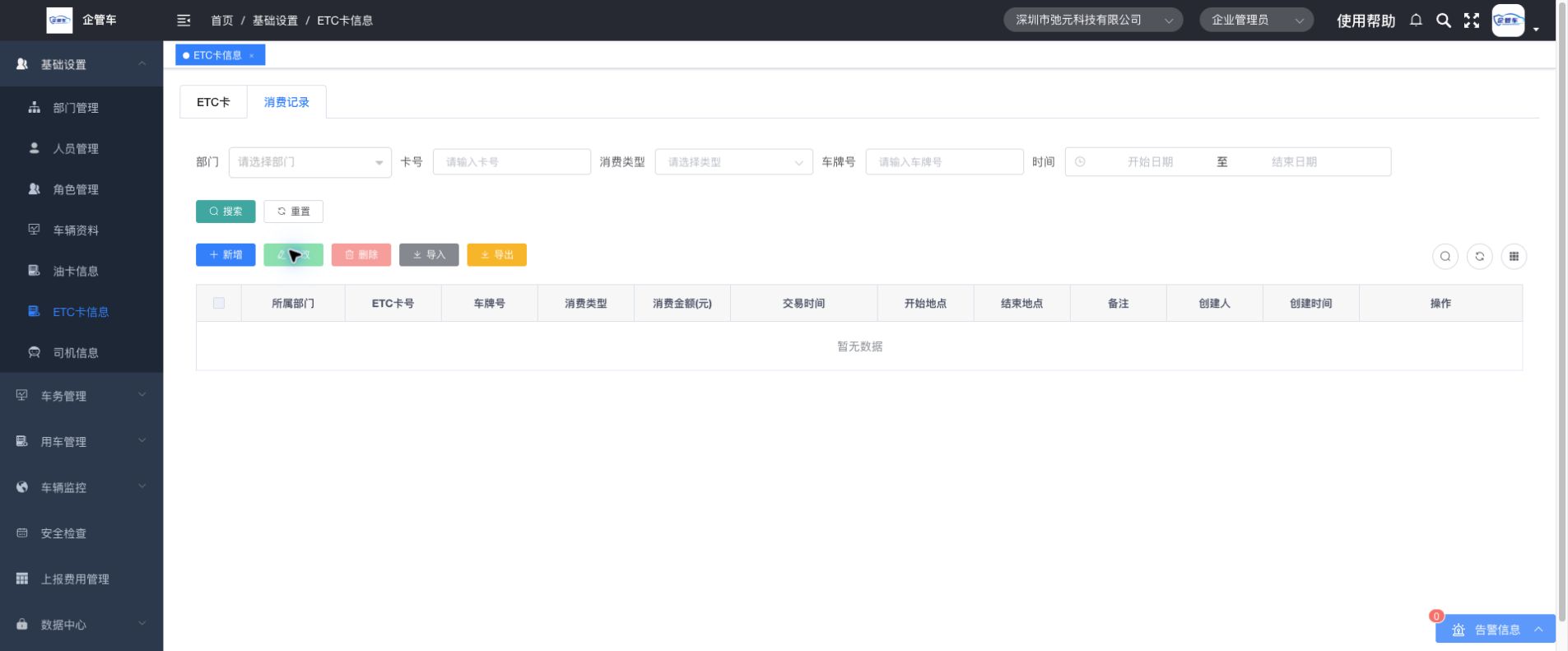 司机信息操作说明图 2