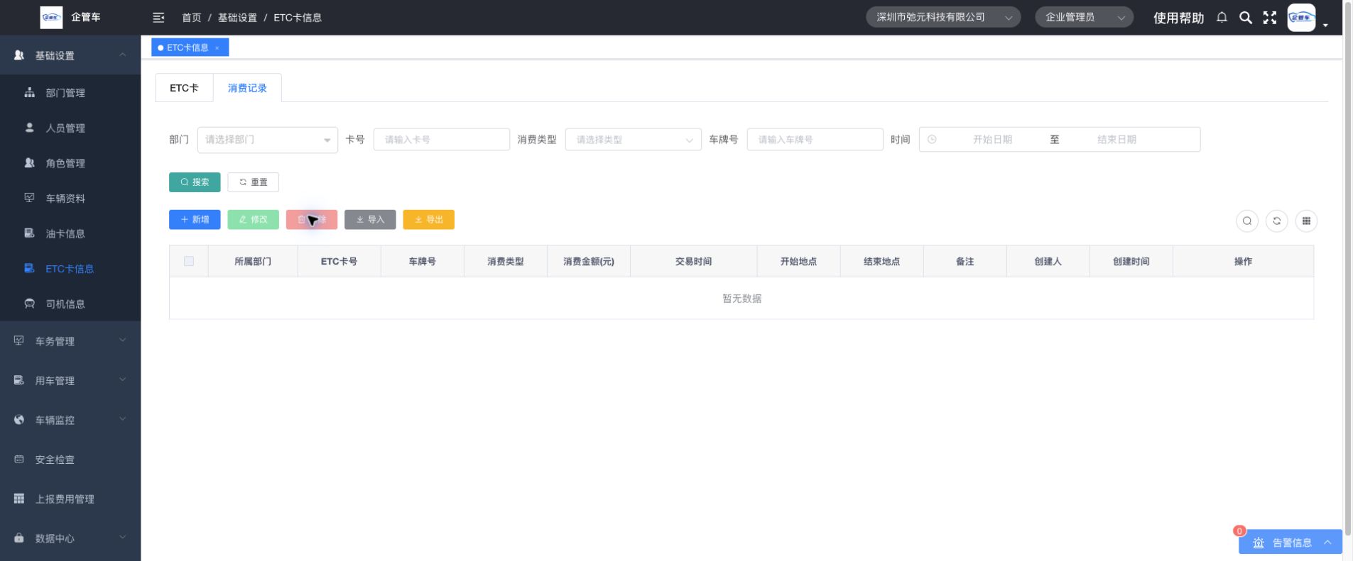 司机信息操作说明图 3