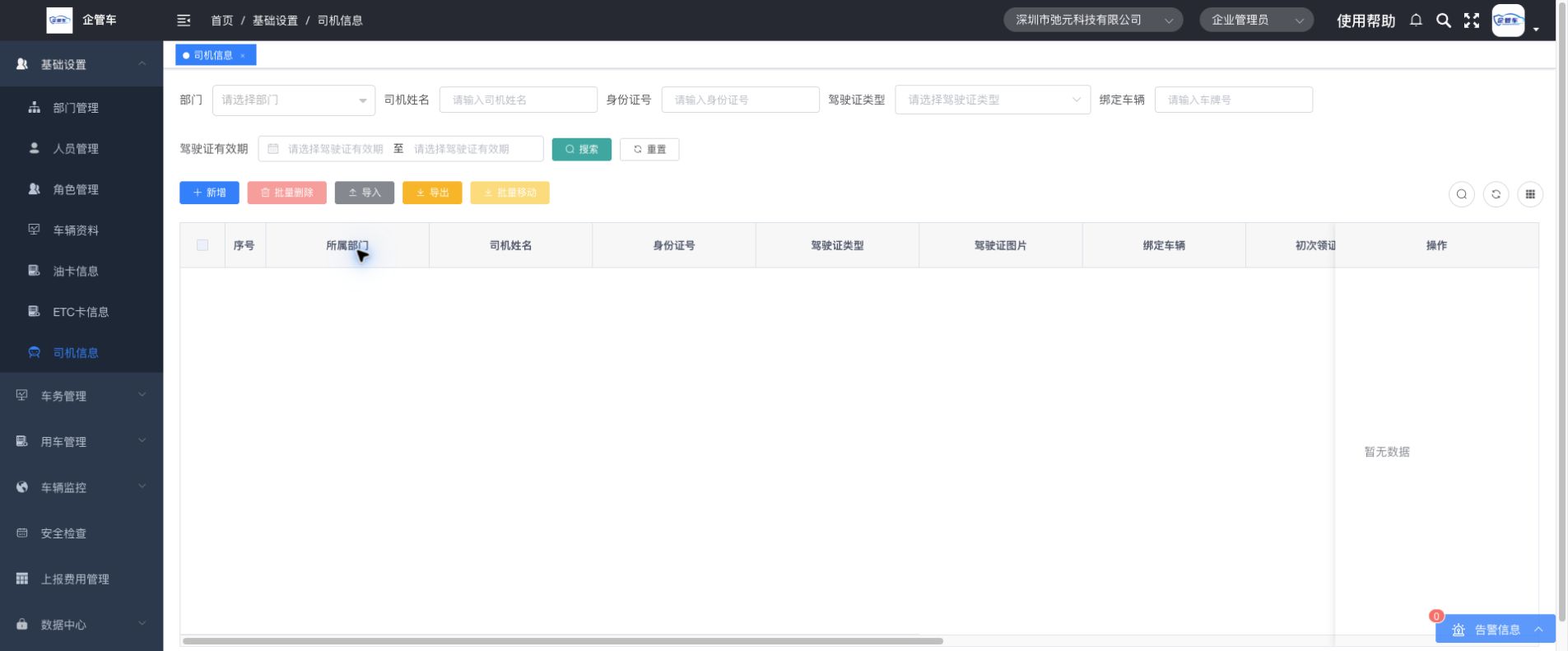 司机信息操作说明图 4