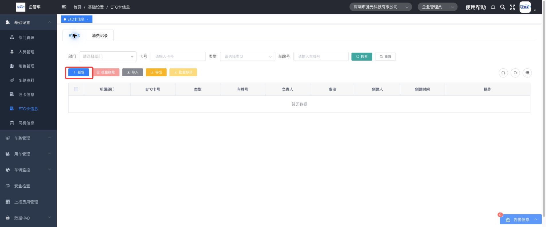 ETC卡操作说明图 3