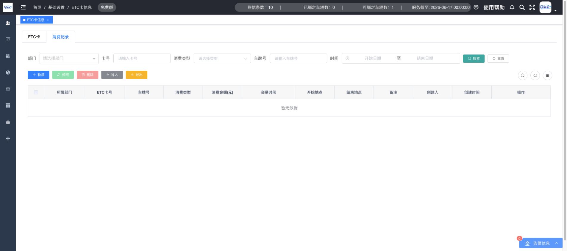 ETC卡操作说明图 5