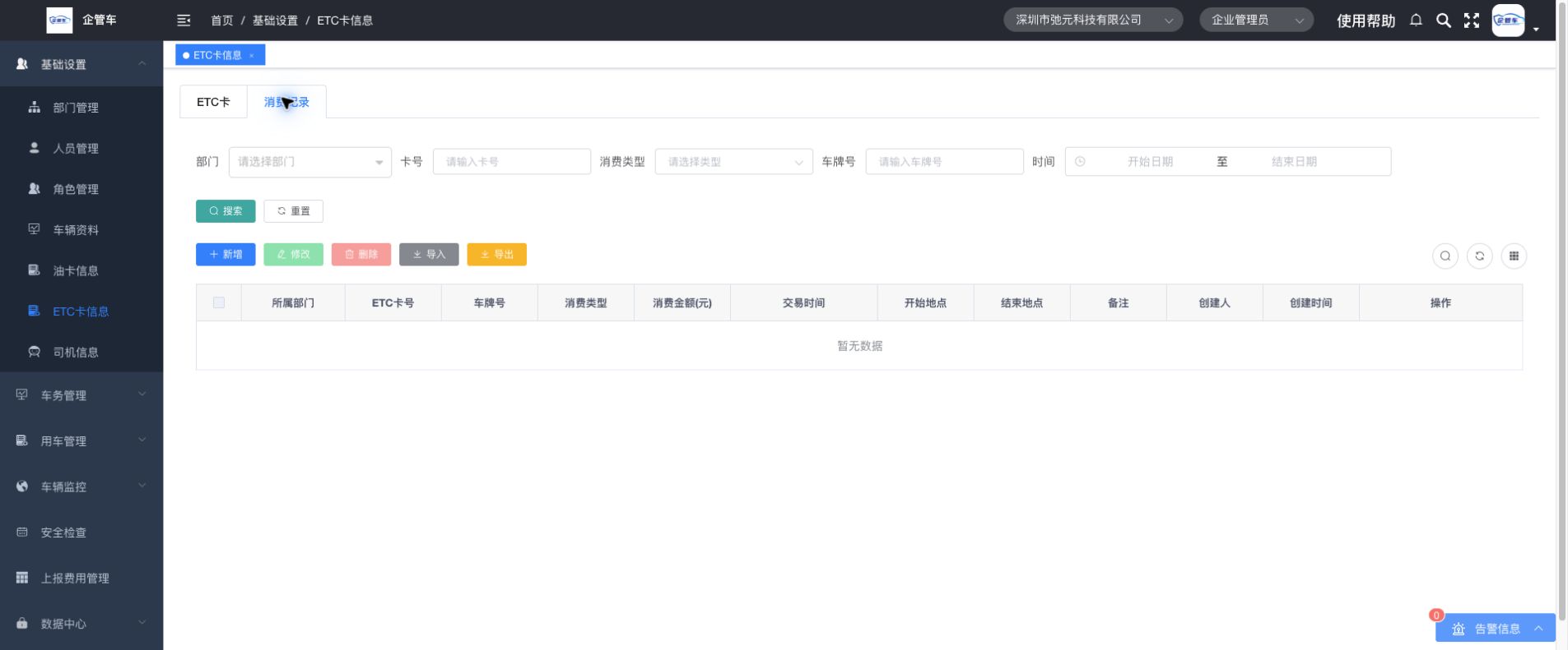 消费记录操作说明图 3