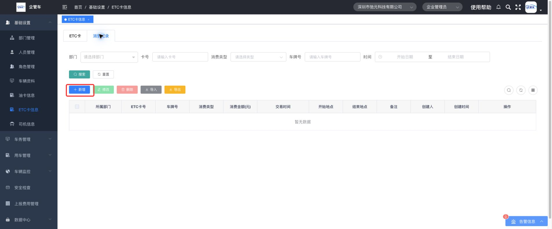 消费记录操作说明图 4