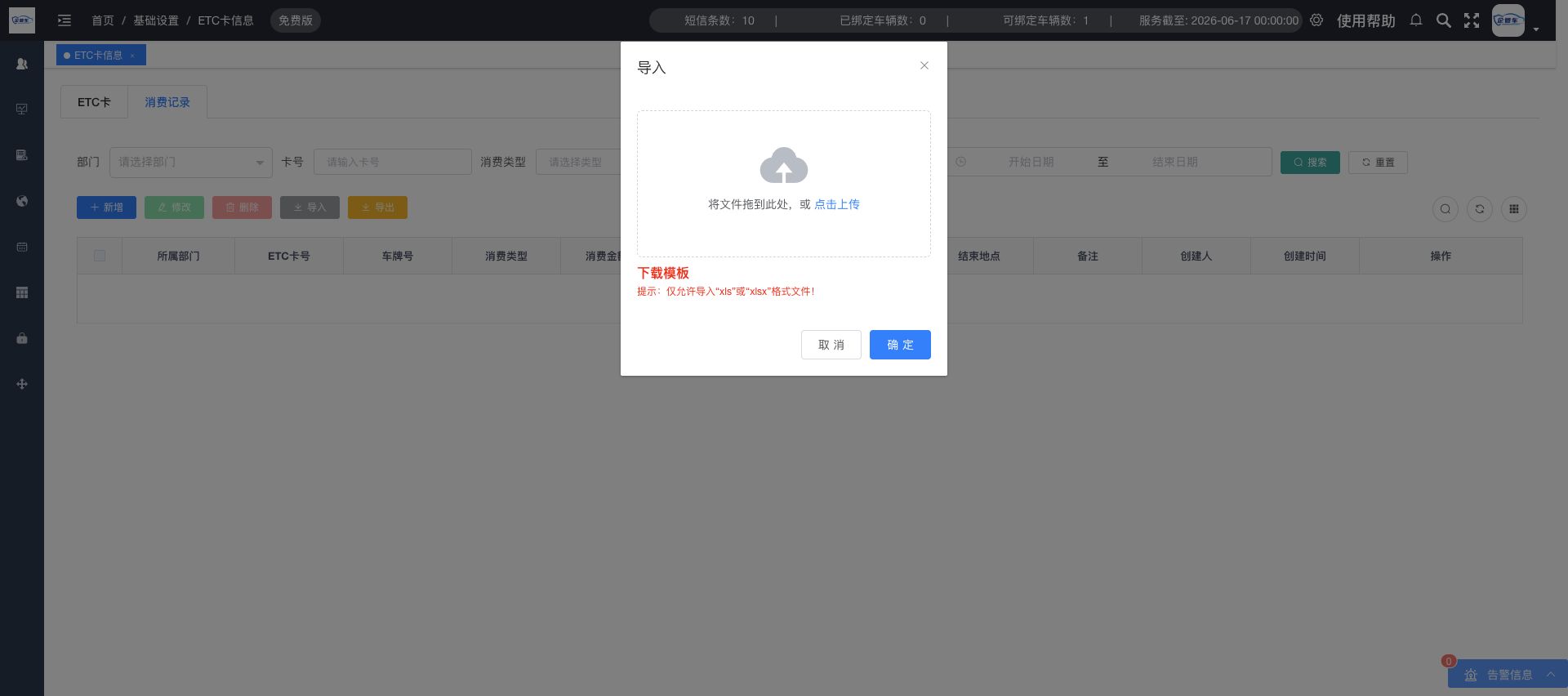消费记录操作说明图 6