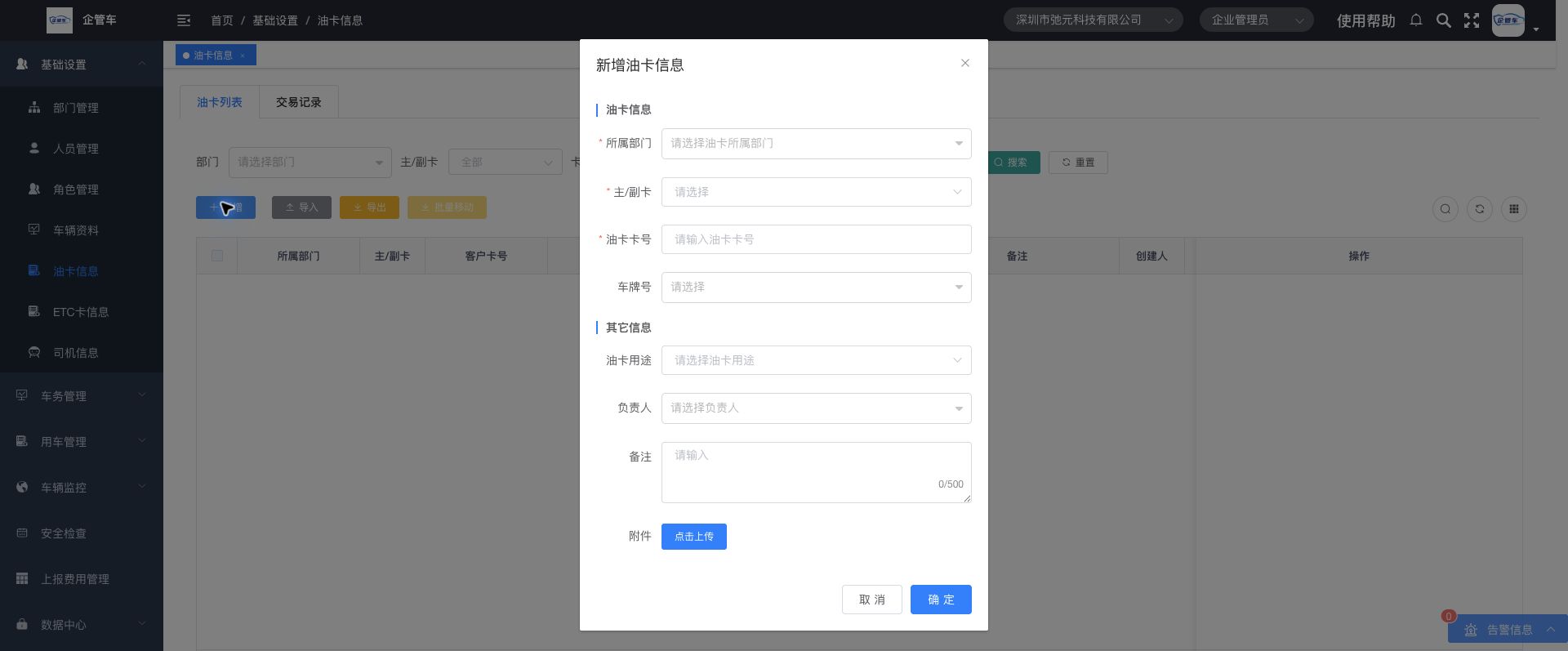 油卡列表操作说明图 3