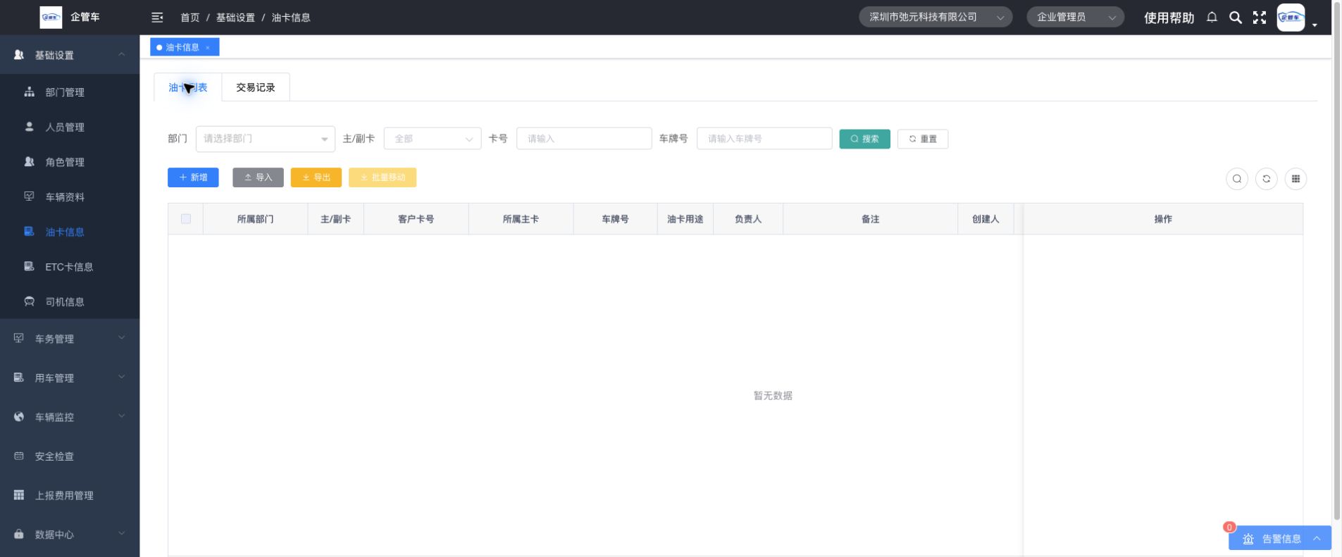 油卡列表操作说明图 4