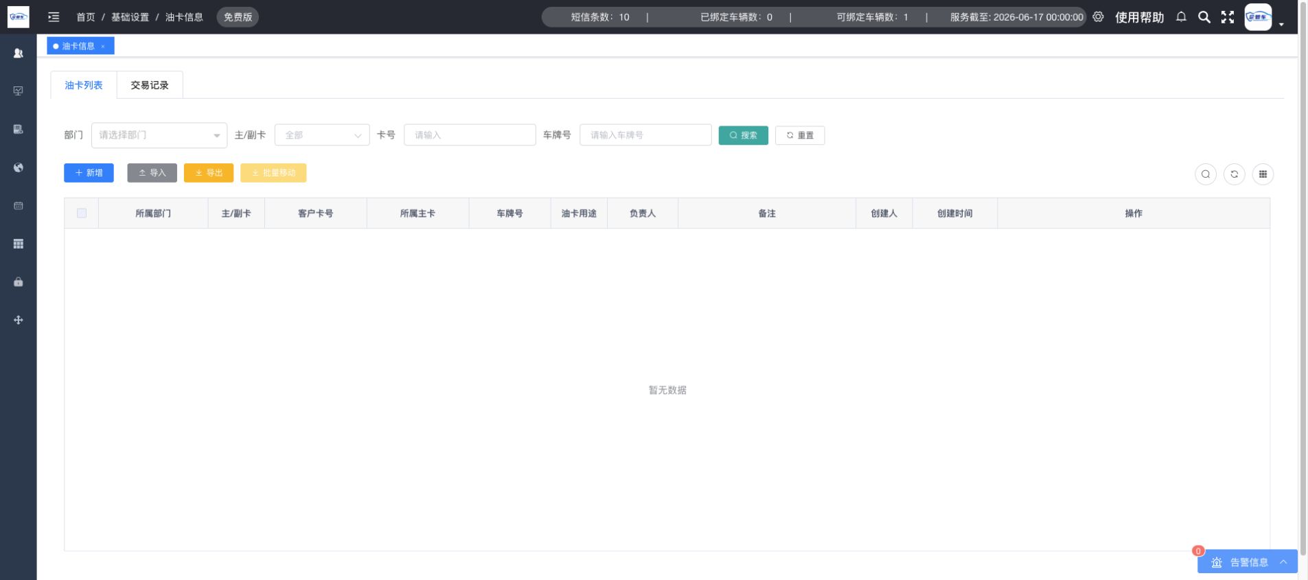 油卡列表操作说明图 6