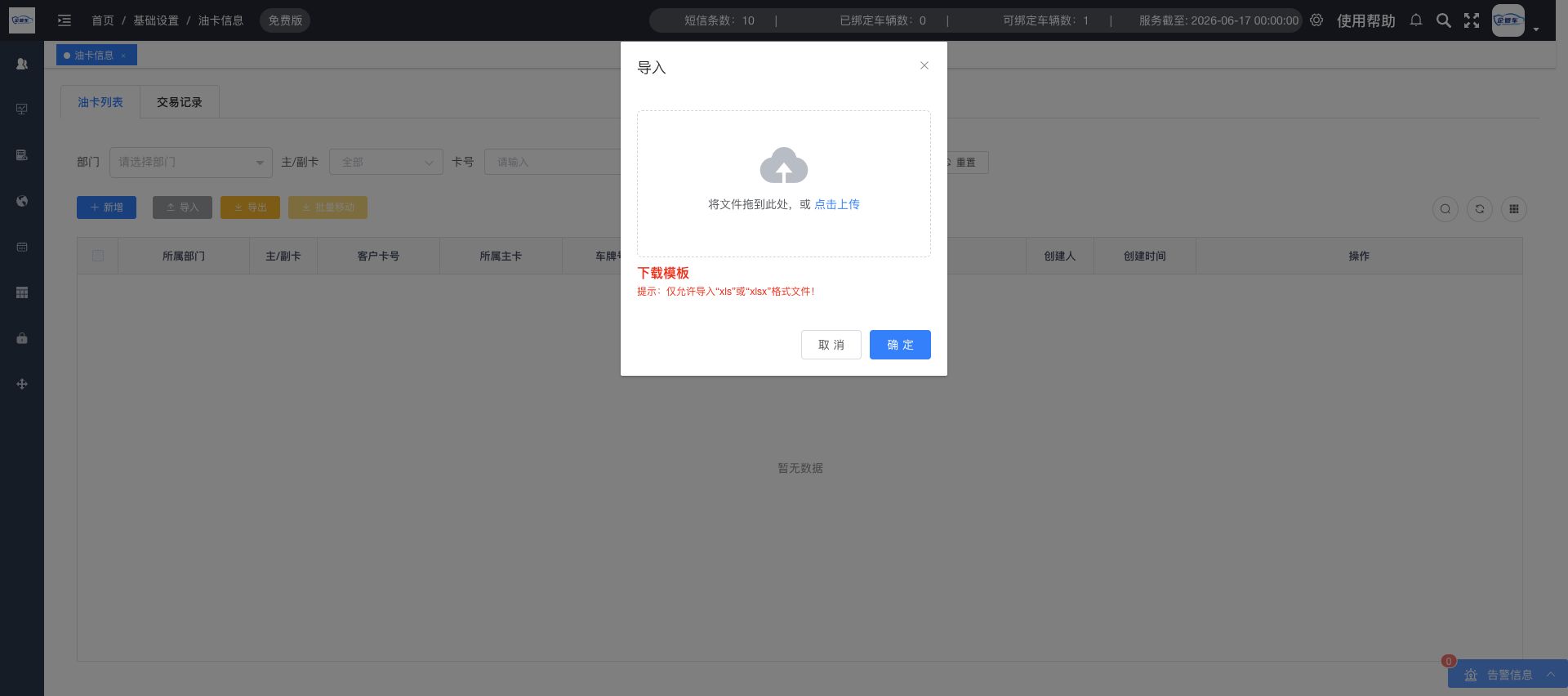 油卡列表操作说明图 9