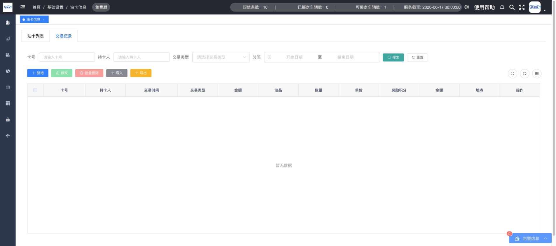 交易明细操作说明图 5