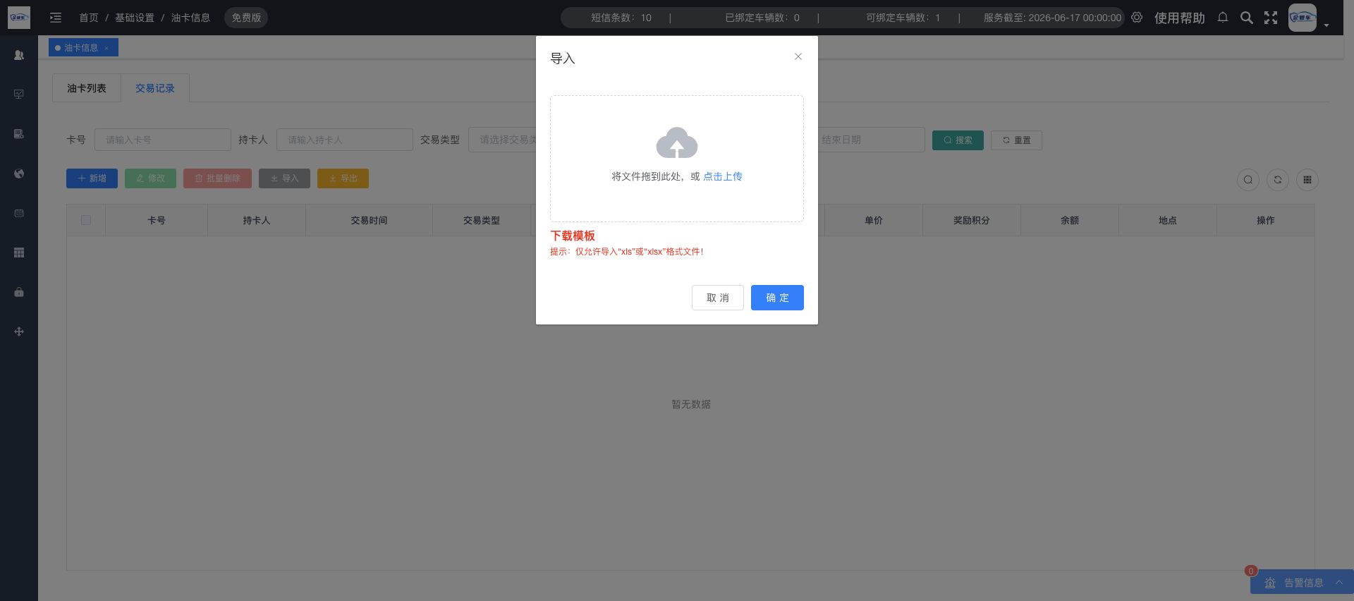 交易明细操作说明图 6