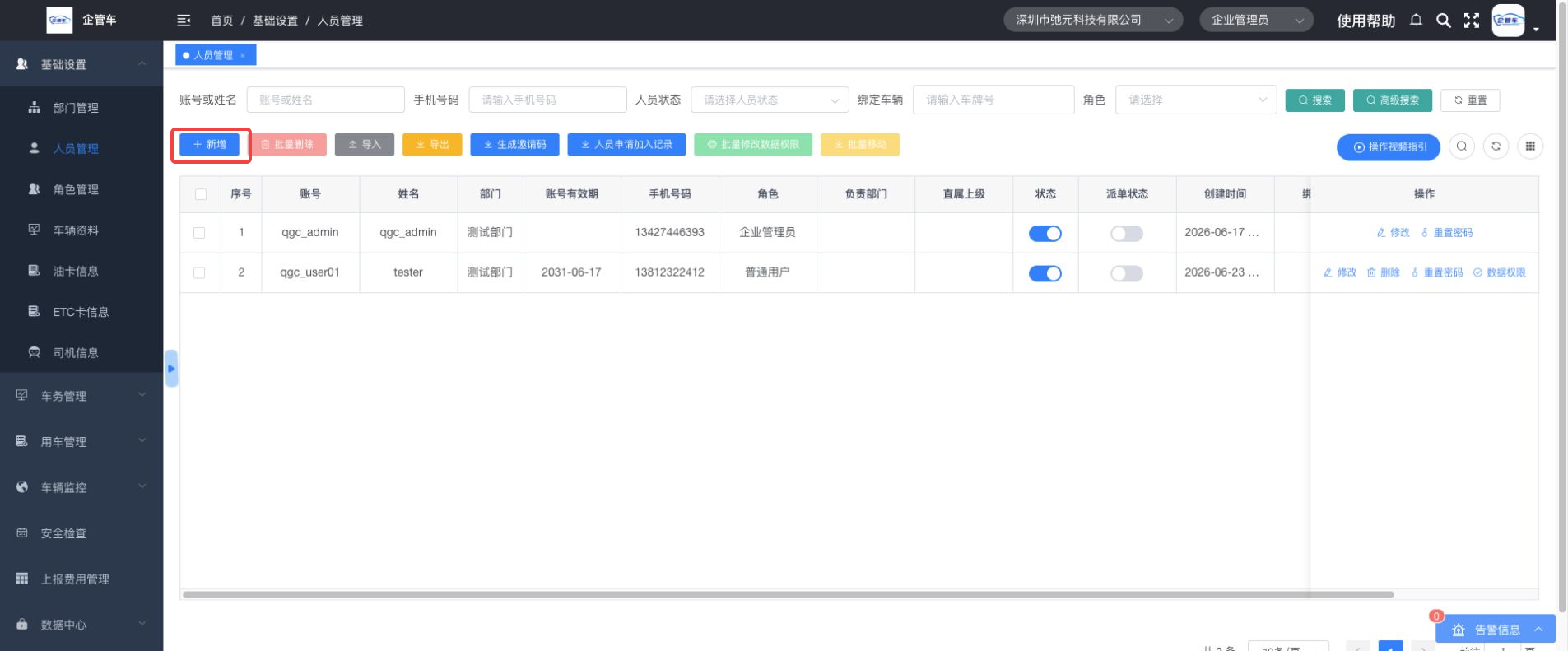 人员管理操作说明图 2
