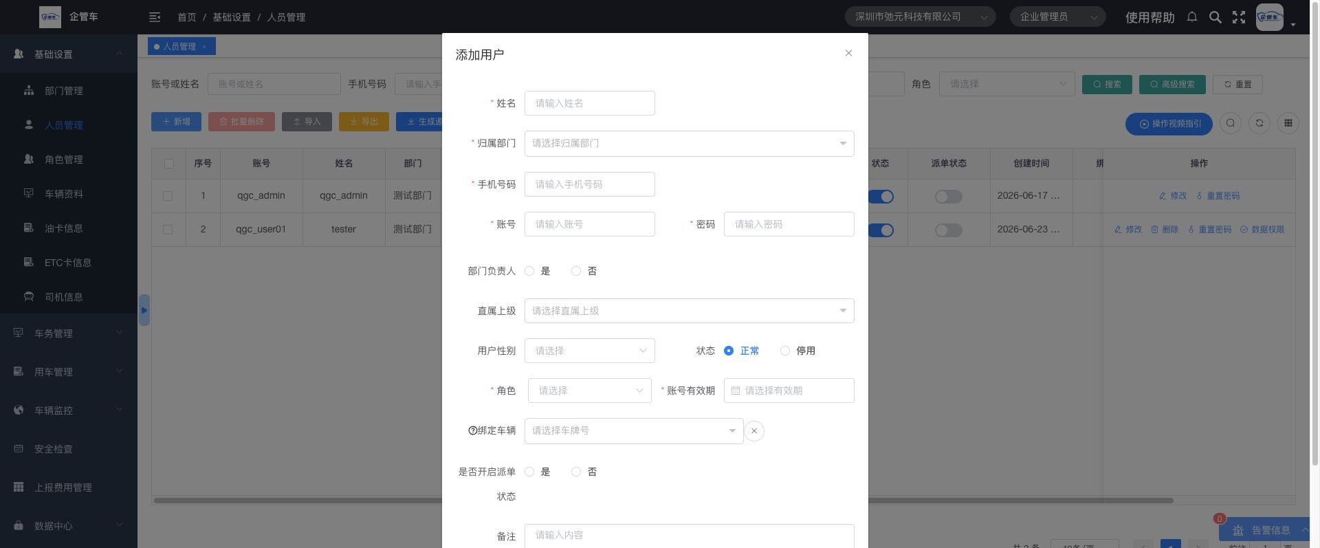 人员管理操作说明图 3
