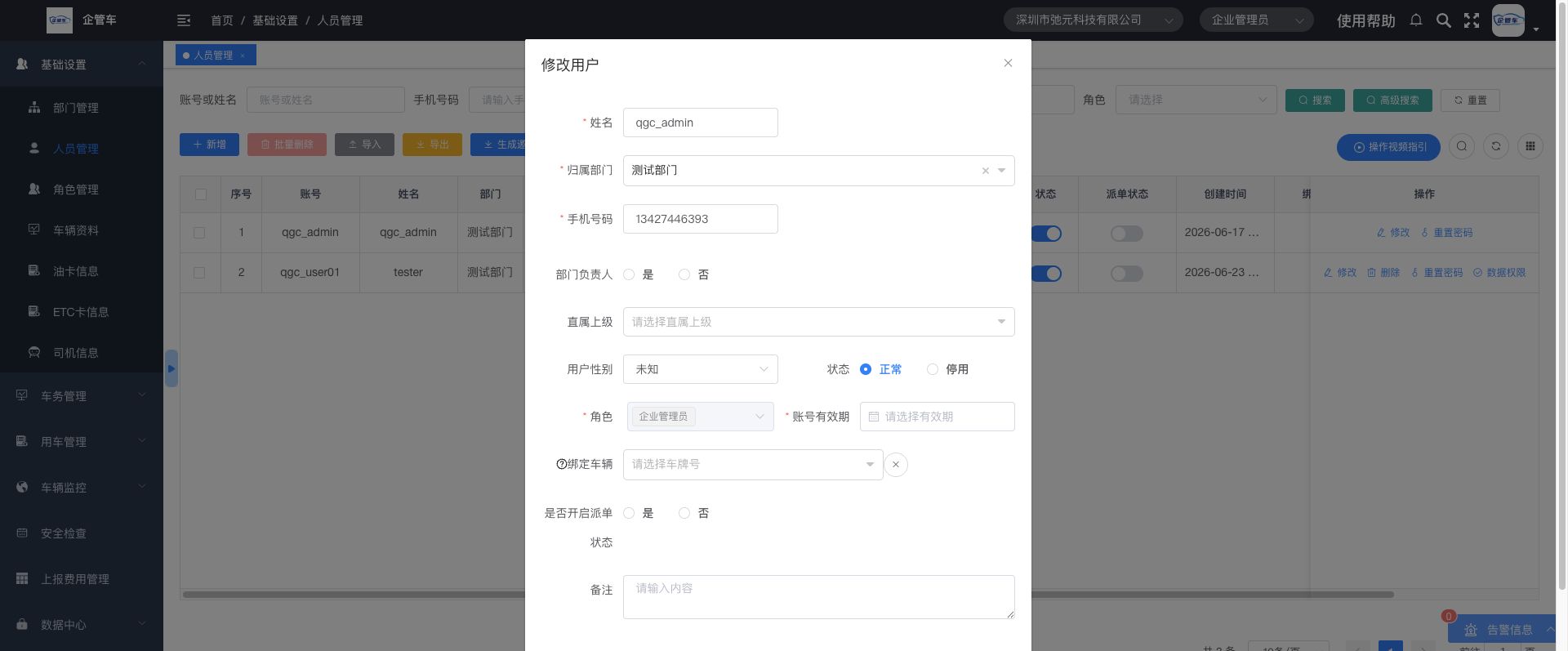 人员管理操作说明图 4