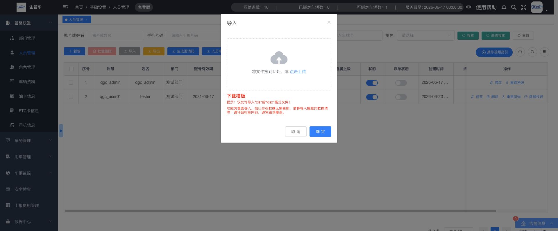 人员管理操作说明图 6