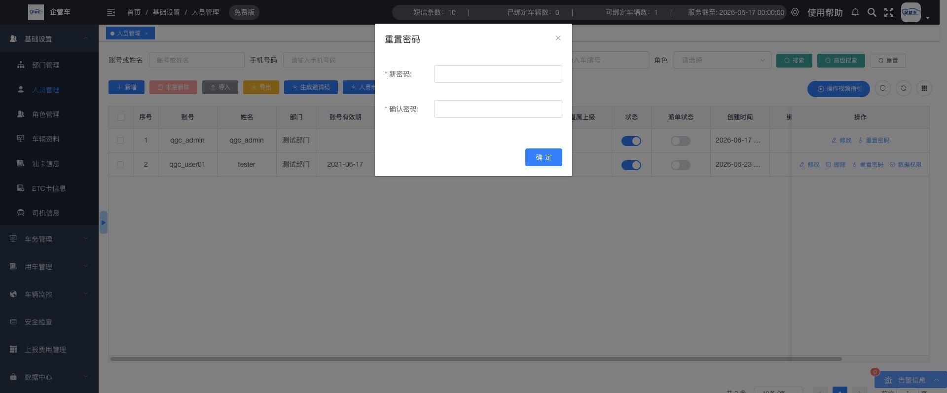 人员管理操作说明图 7