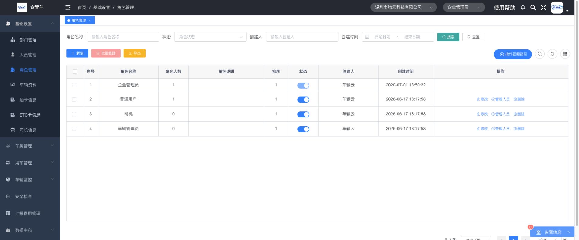 角色管理操作说明图 1