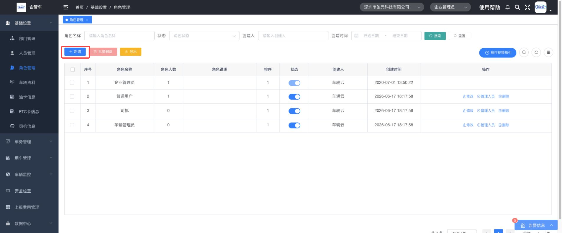 角色管理操作说明图 2