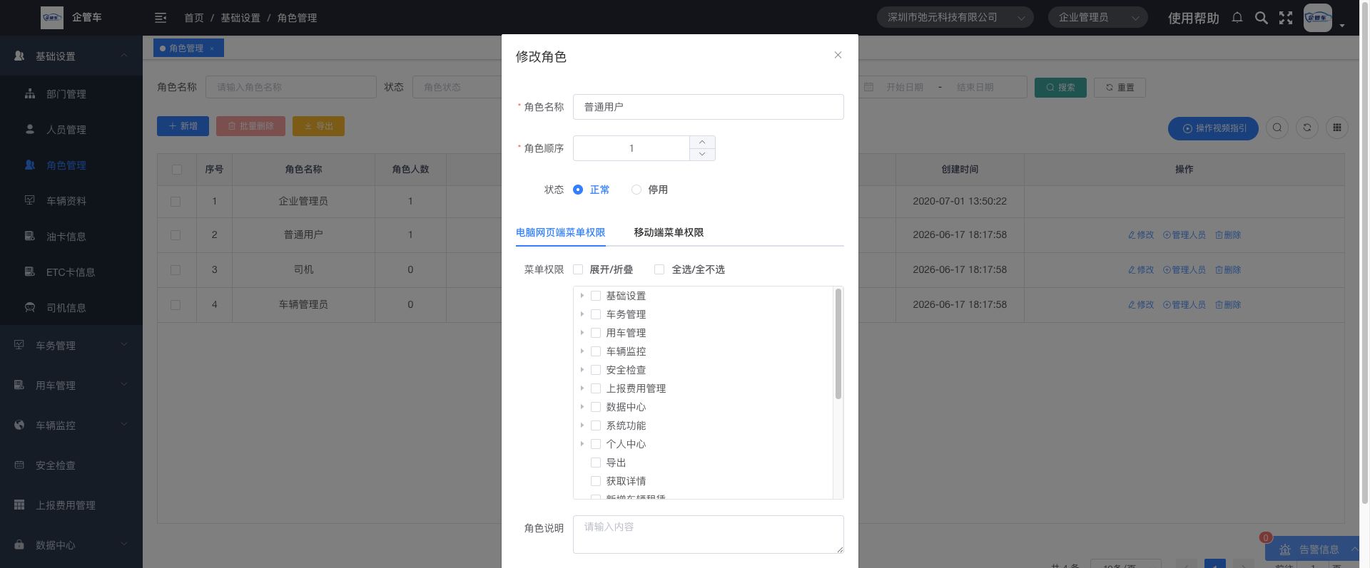 角色管理操作说明图 4