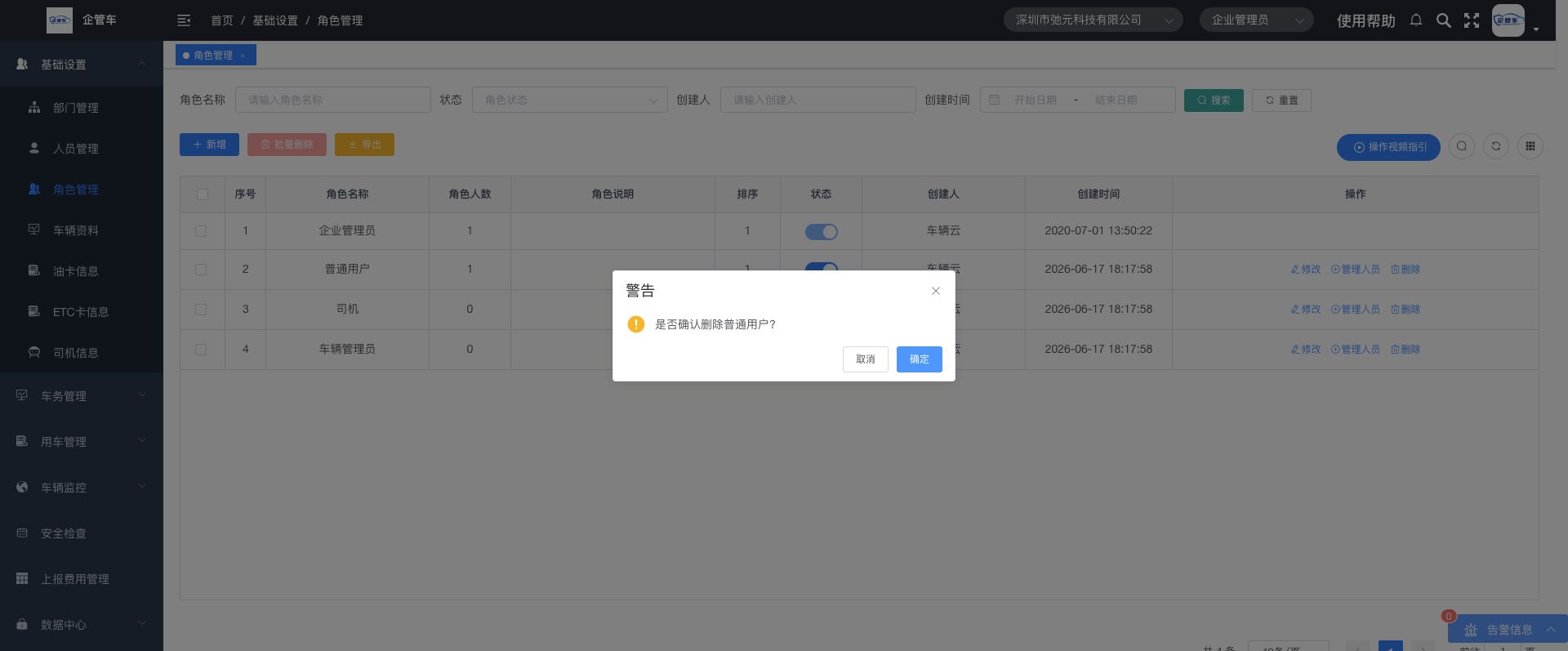 车辆资料操作说明图 1