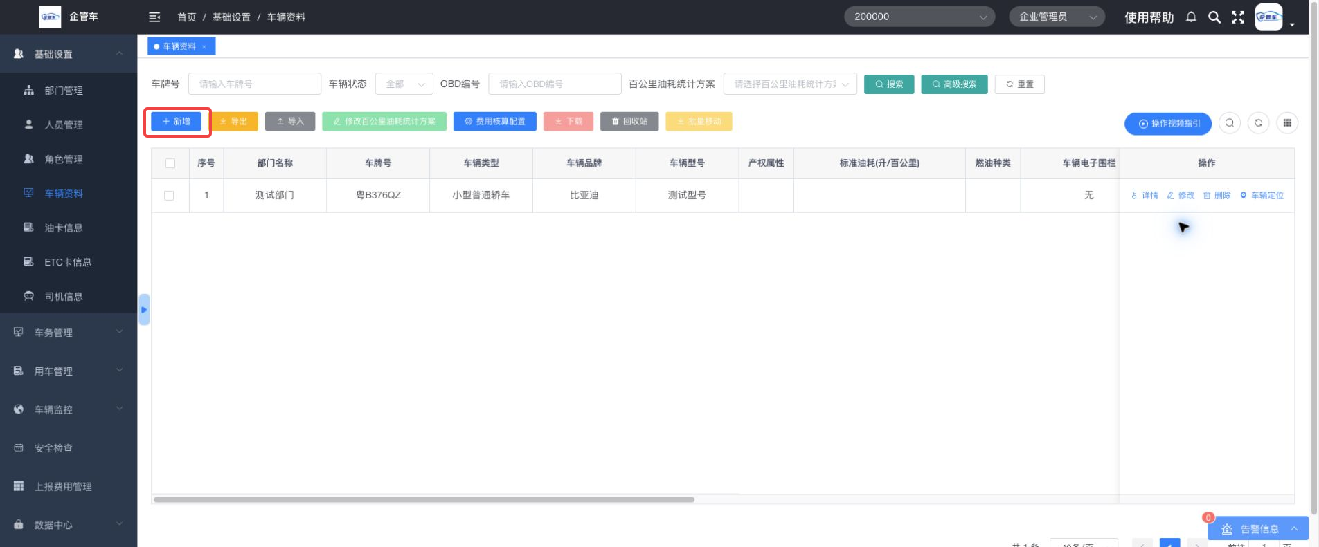 车辆资料操作说明图 3