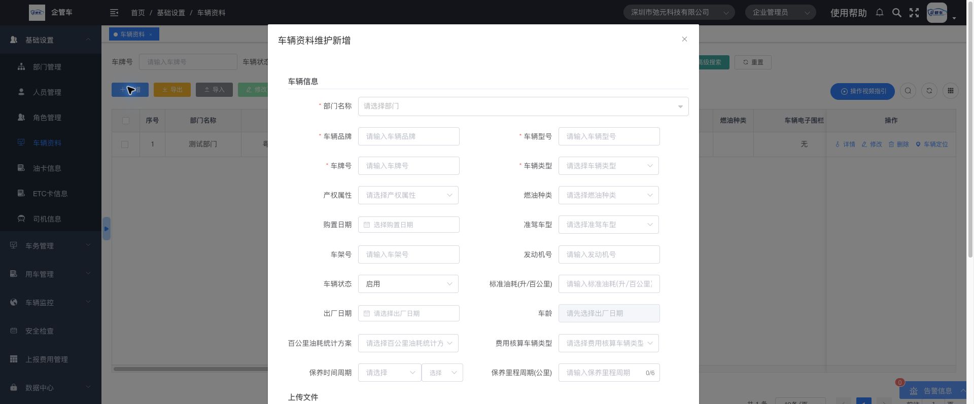 车辆资料操作说明图 4