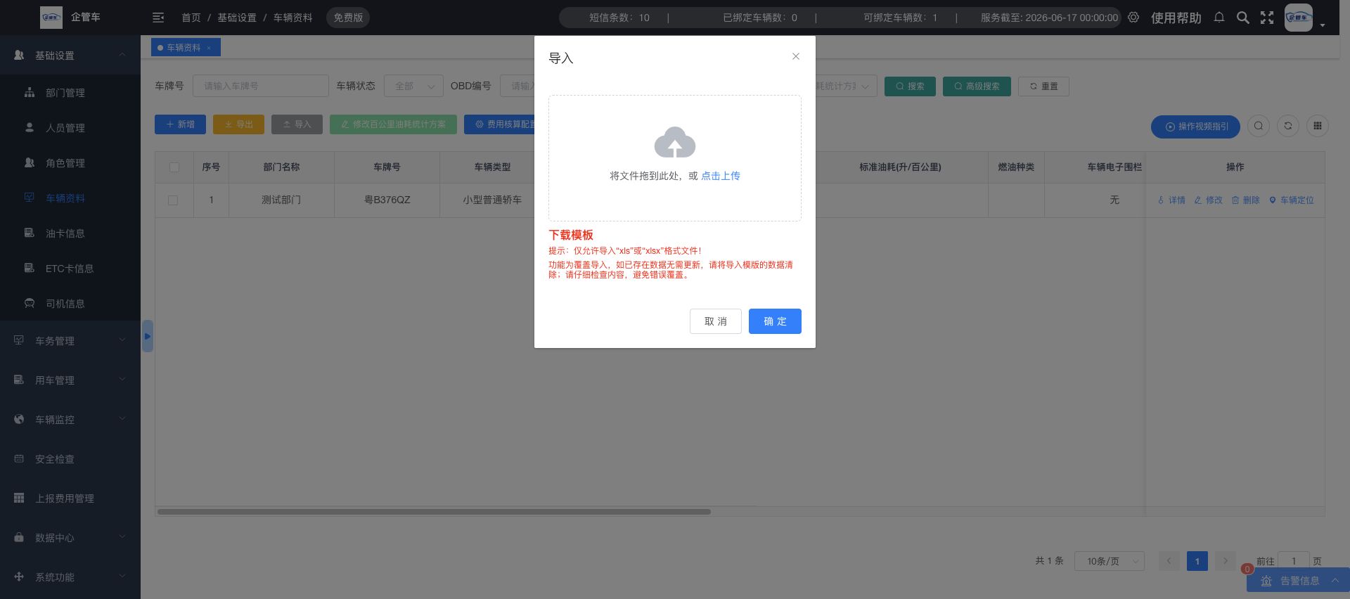 车辆资料操作说明图 5