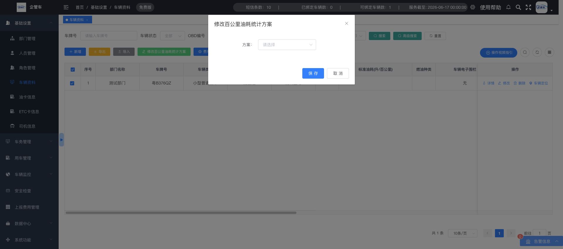 车辆资料操作说明图 6