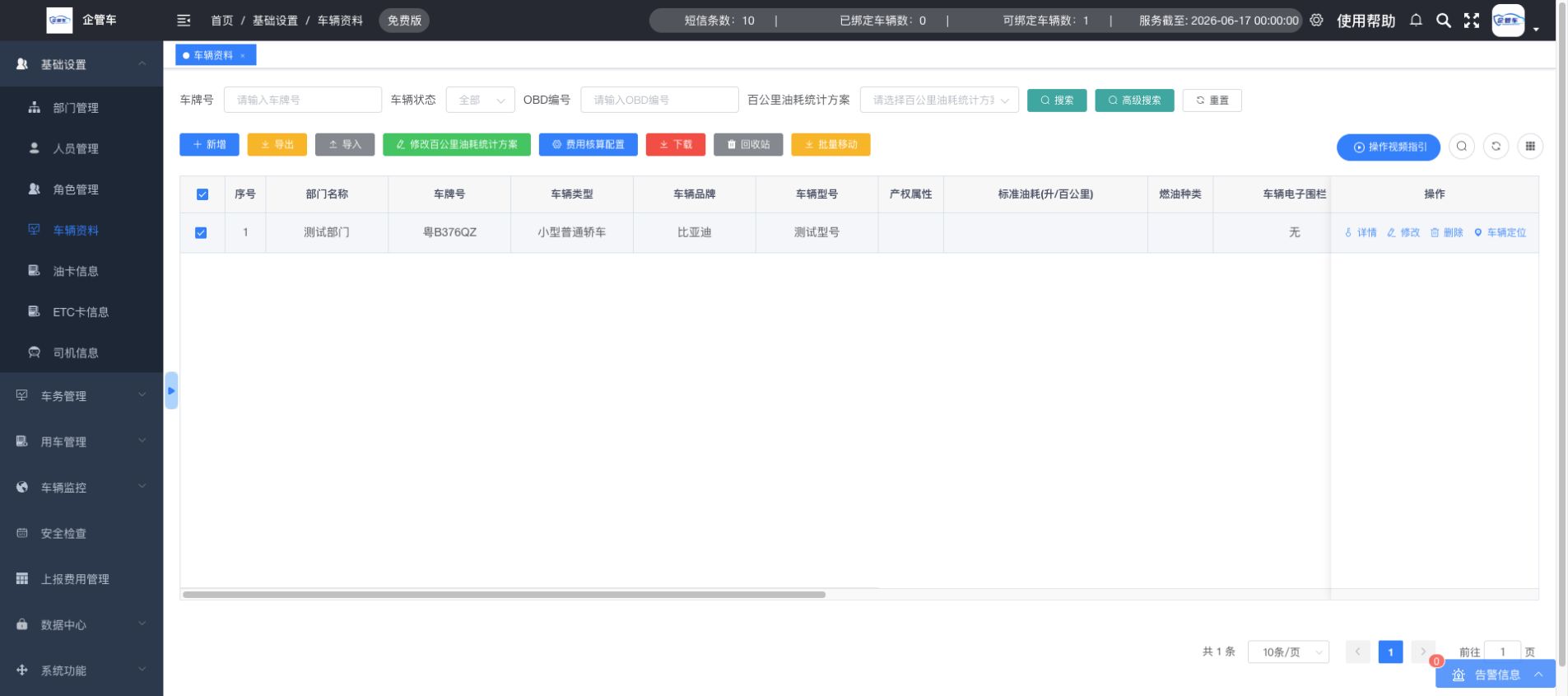 车辆资料操作说明图 8