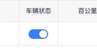 车辆资料操作说明图 9