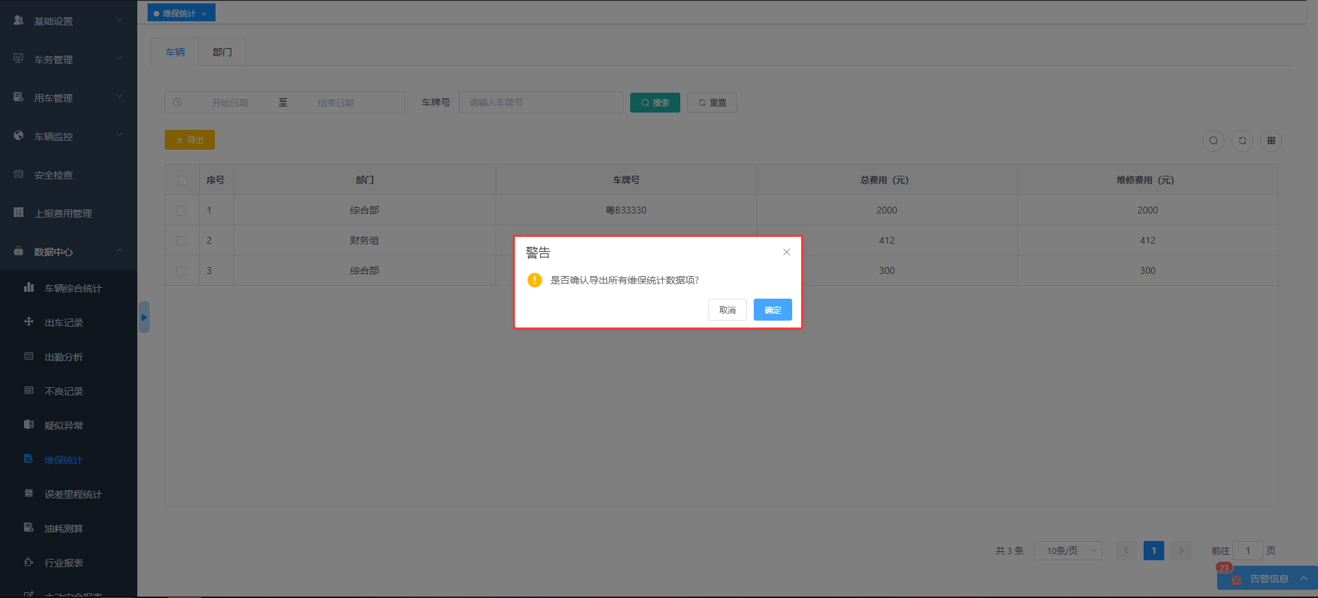 车辆操作说明图 2
