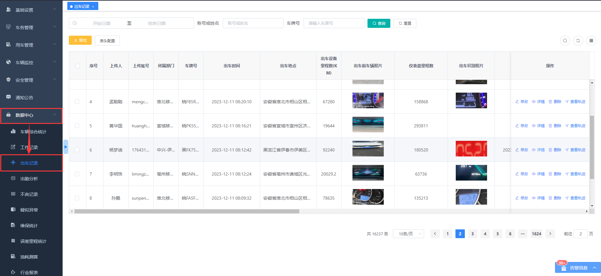 出行记录操作说明图 1