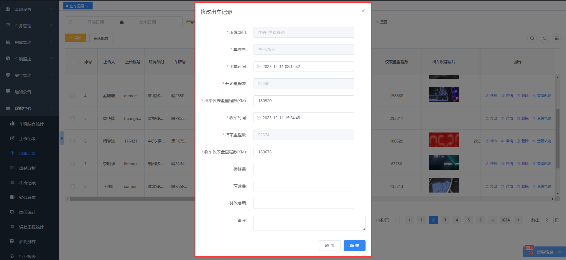 出行记录操作说明图 2