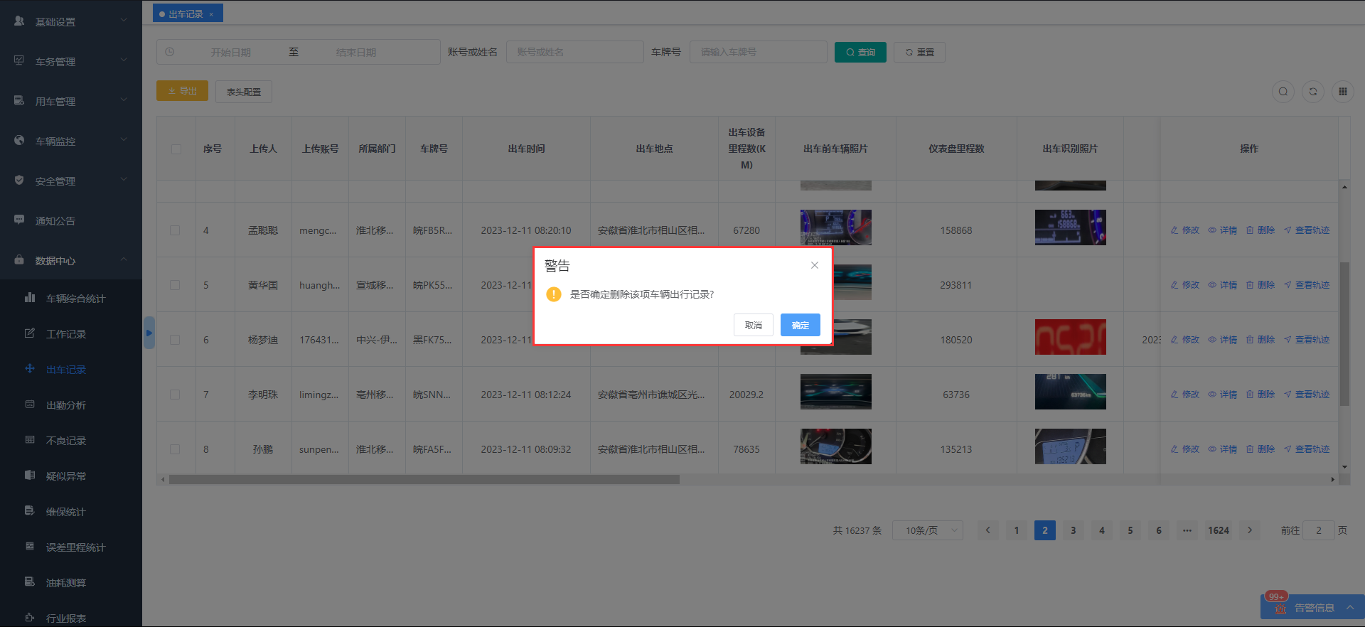 出行记录操作说明图 3