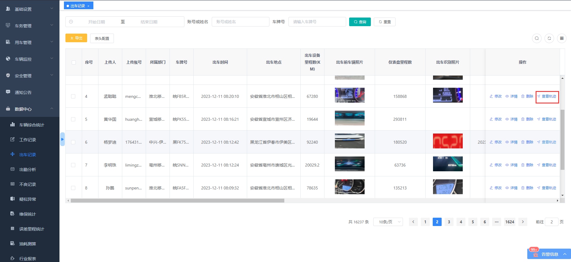 出行记录操作说明图 4